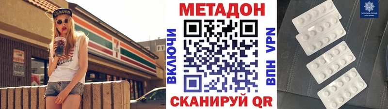 купить закладку  гидра ссылки  МЕТАДОН methadone  Ковылкино 